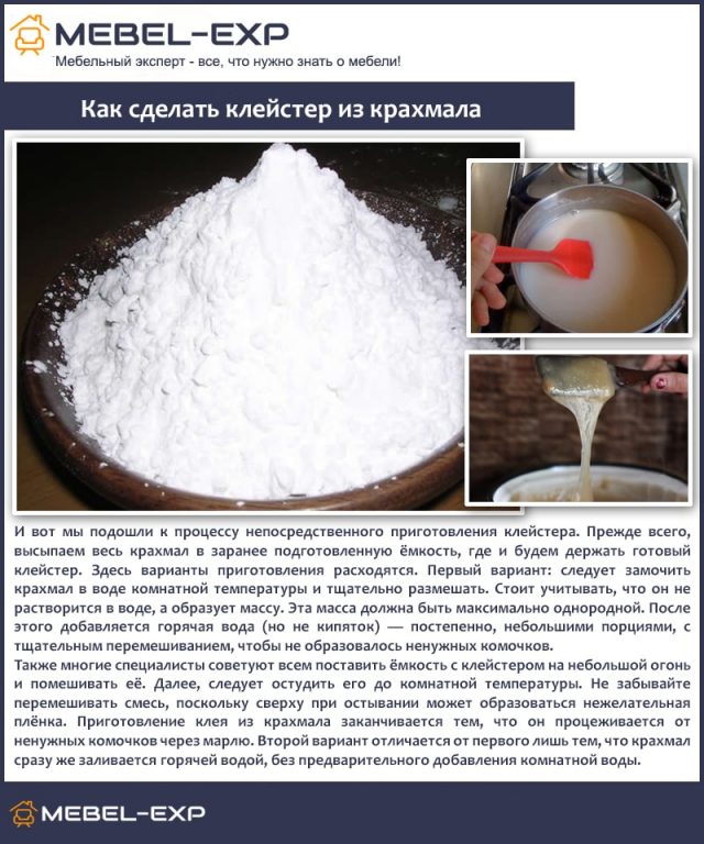 Как приготовить крахмальную пасту